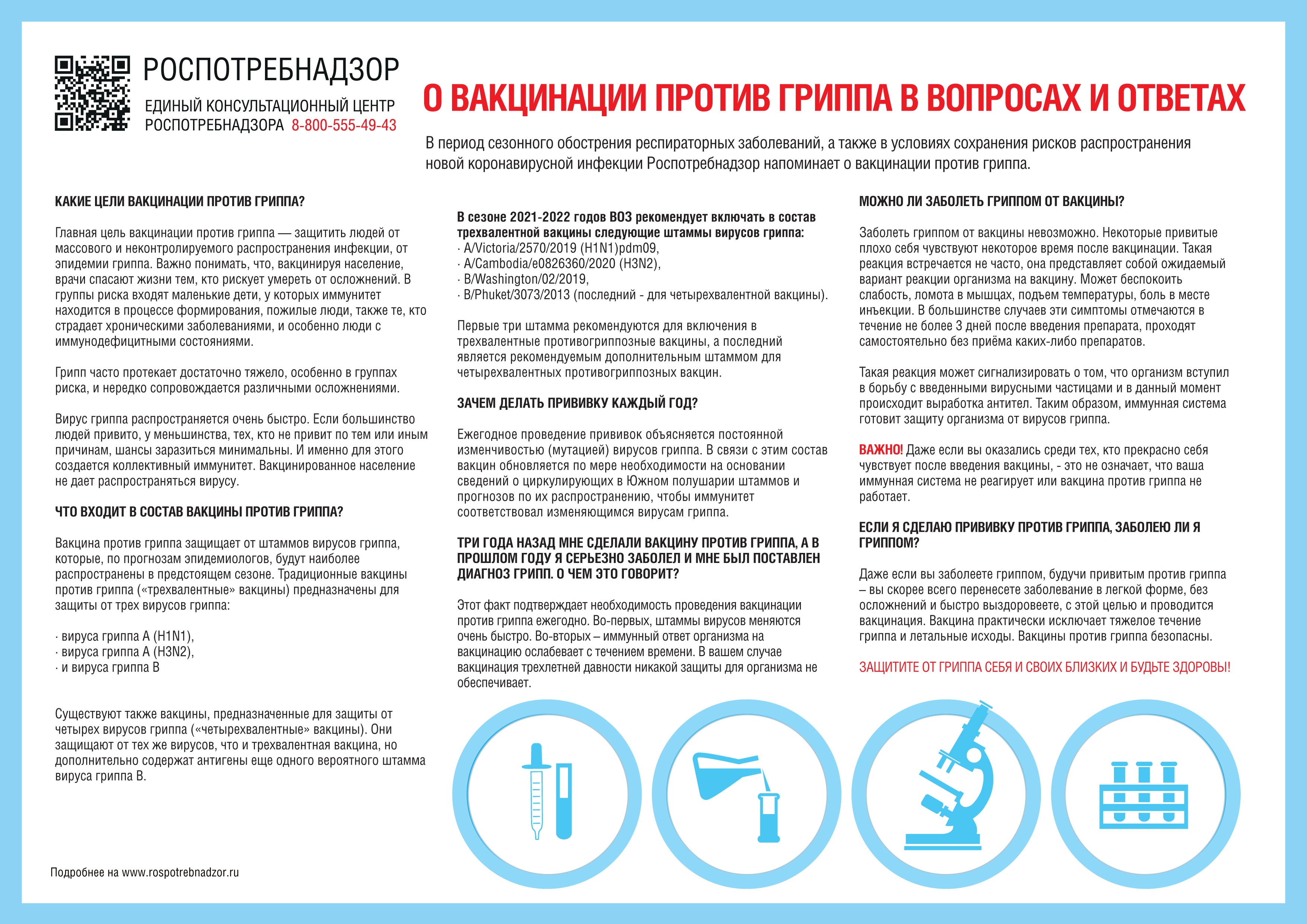 A4-Vopros-Otvet-Gripp (6).jpg